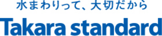 水まわりって、大切だから　Takara standard