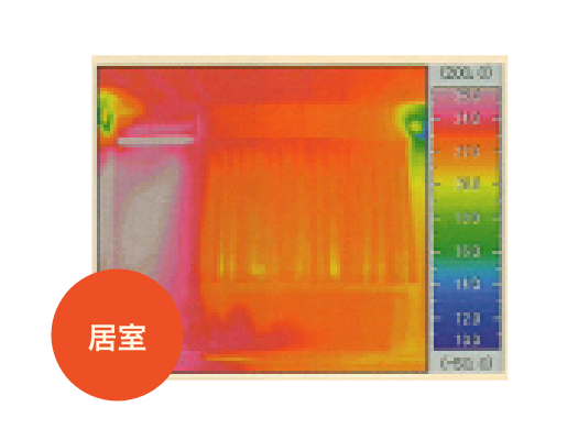 SW工法住宅居室のサーモグラフ