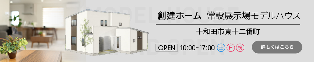 十和田市東十二番町 常設展示場モデルハウス