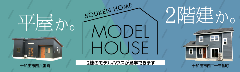 平屋か。2階建か。モデルハウス見学お申し込み